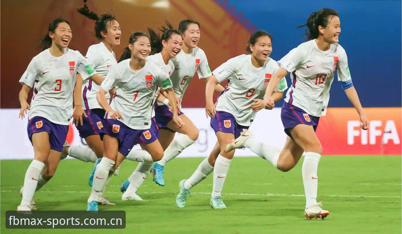 U17世界杯分组抽签结果解读教程：中国男女足晋级形势与FB体育竞技平台观赛指南